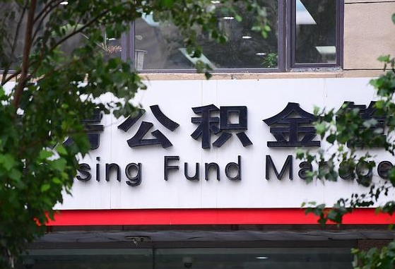 郑州公积金调整规则变化-吉安公积金代办服务